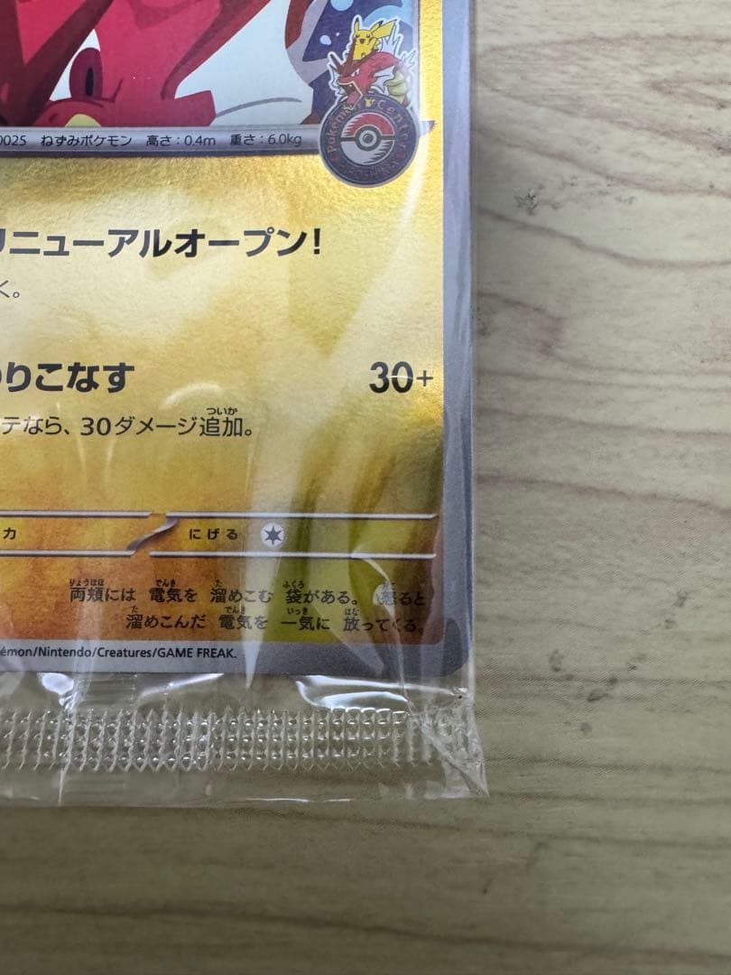 ポケモンセンターヒロシマ スペシャルbox ヒロシマのピカチュウ シュリンクなし