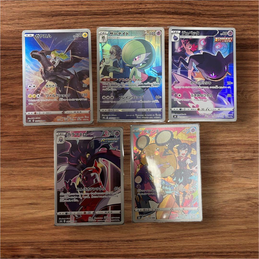 ポケモンカード【CHR】Vクラ/バトルリージョン/ダークファンタズマ/アルカナ