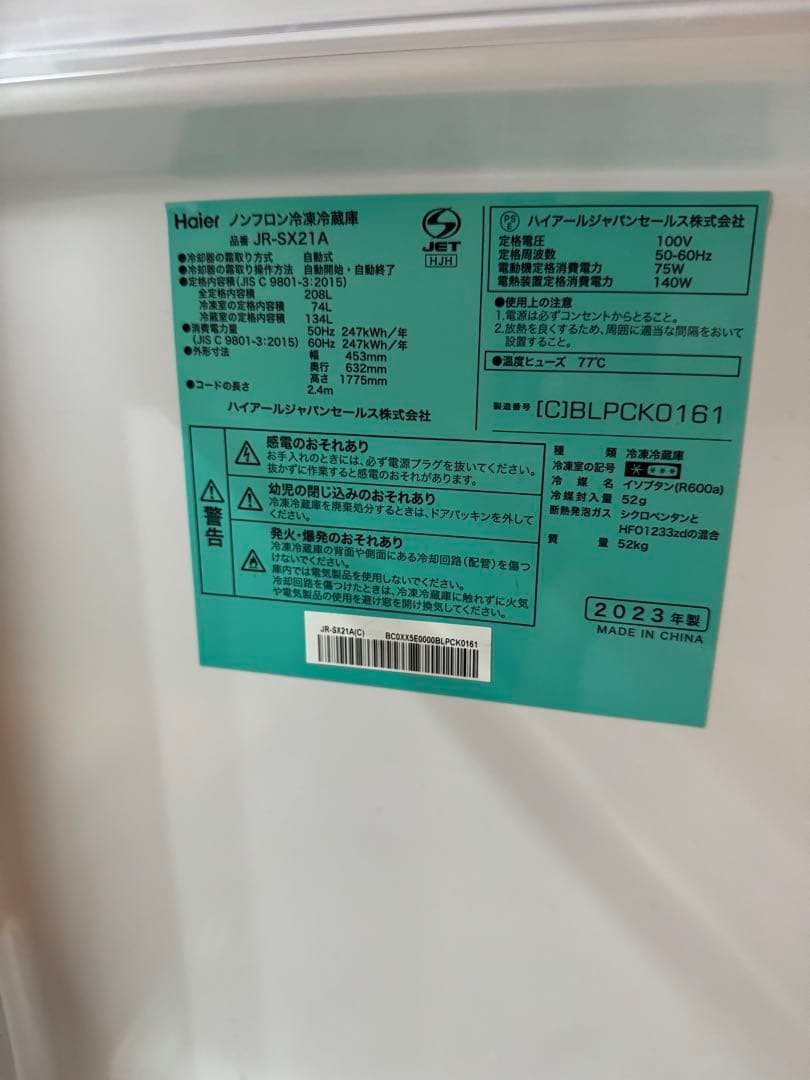 m*u様 【設置/送料込】Haier JR-SX21A 冷蔵庫 2023年製