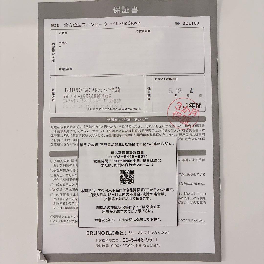 BRUNO/ブルーノ/ファンヒーター/電気ストーブ