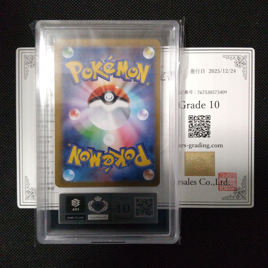 リーリエの決心 sr ARS10 PSA10相当