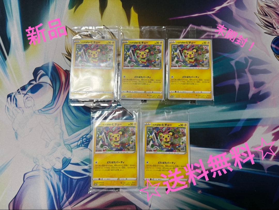 いたずら好きのピチュー 未開封 ポケカ　はじめしゃちょー　ポケモン　カード