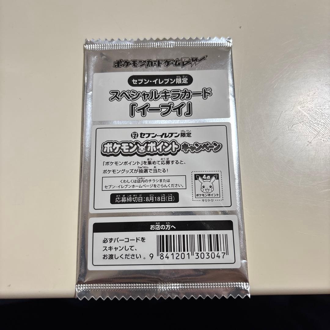 ポケモンカード イーブイ スペシャルキラカード　プロモ　235/BW-P