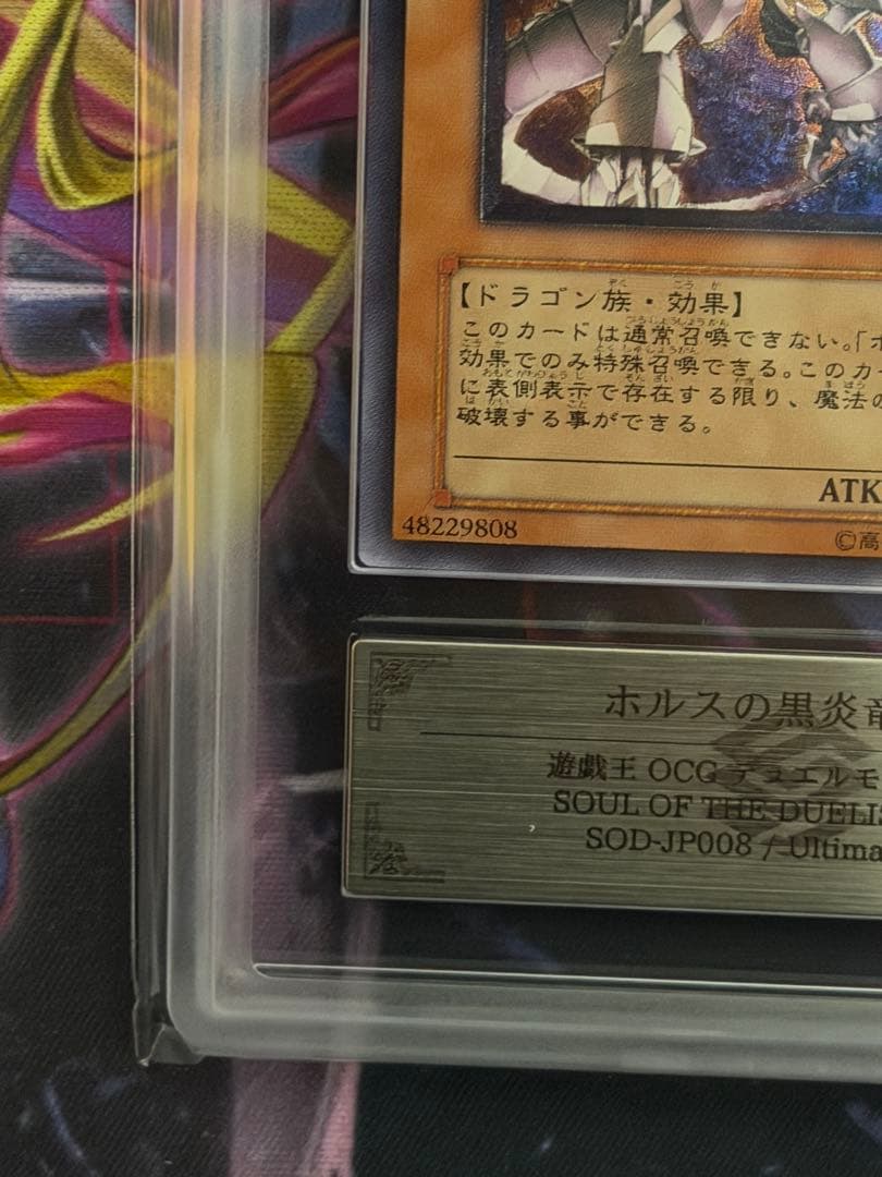 【ARS8】ホルスの黒炎竜 LV8 旧レリーフ　アルティメットPSA8相当