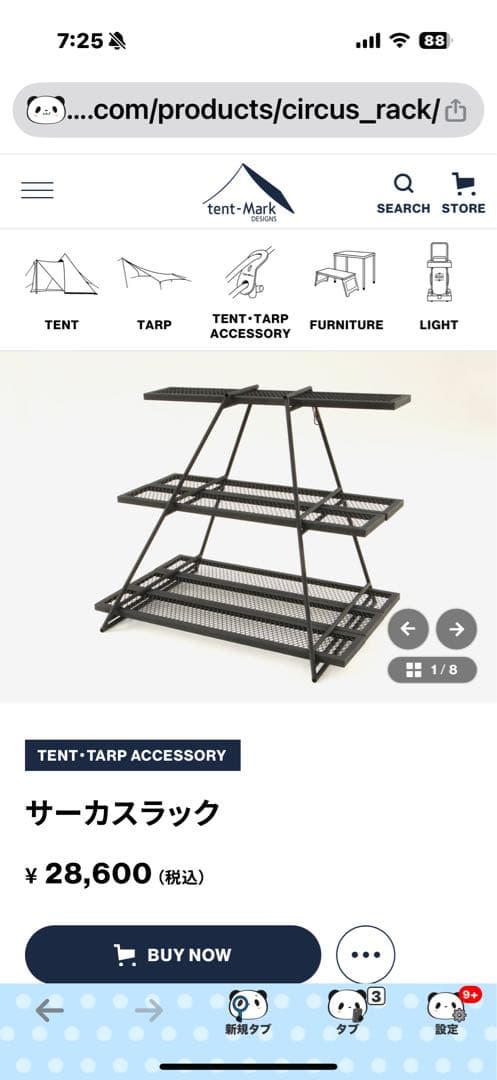 サーカスラック