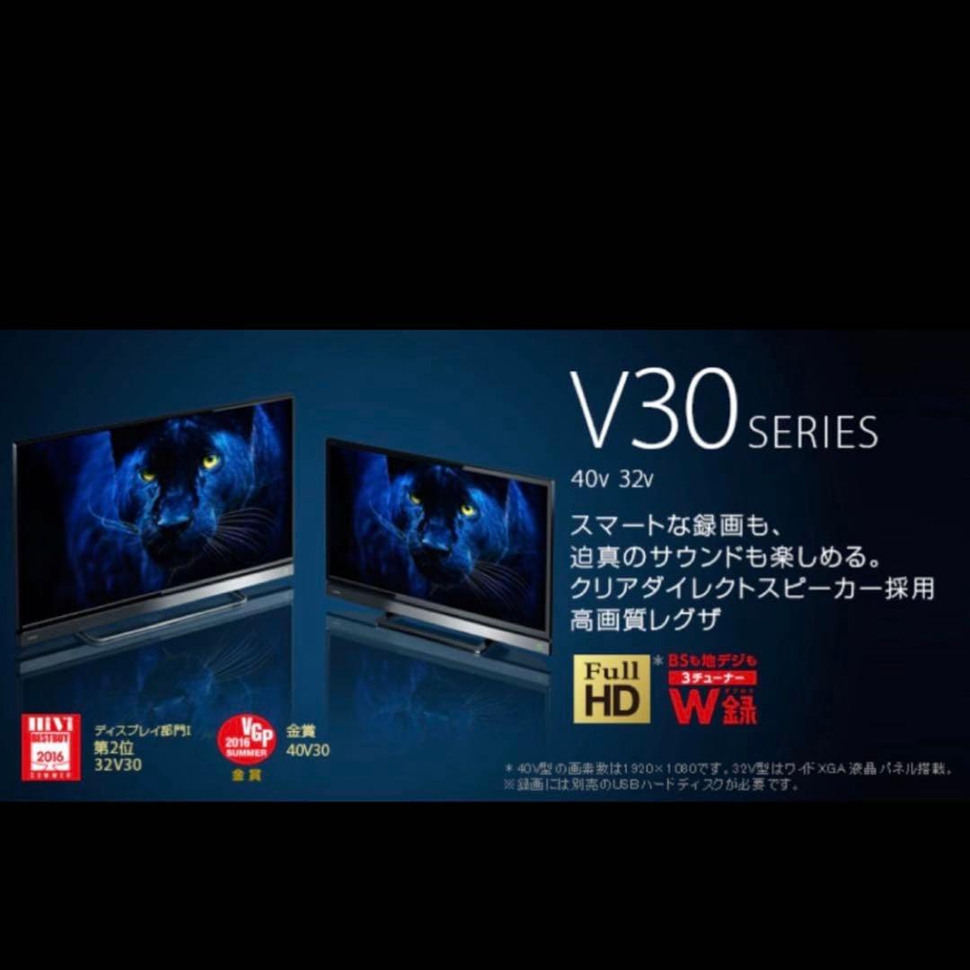 TOSHIBA REGZA 32V30 液晶テレビ ￼32型 リモコン付き