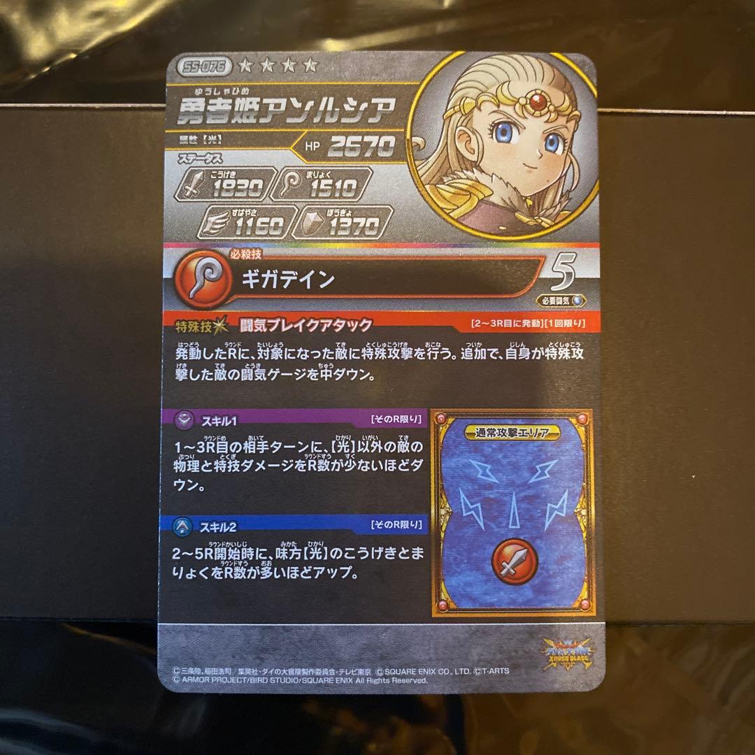 ダイの大冒険　クロスブレイド超5弾　勇者姫アンルシア　シークレット　SEC