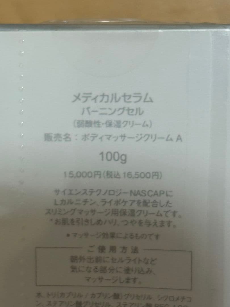 メディカルセラム　バーニングセル6本