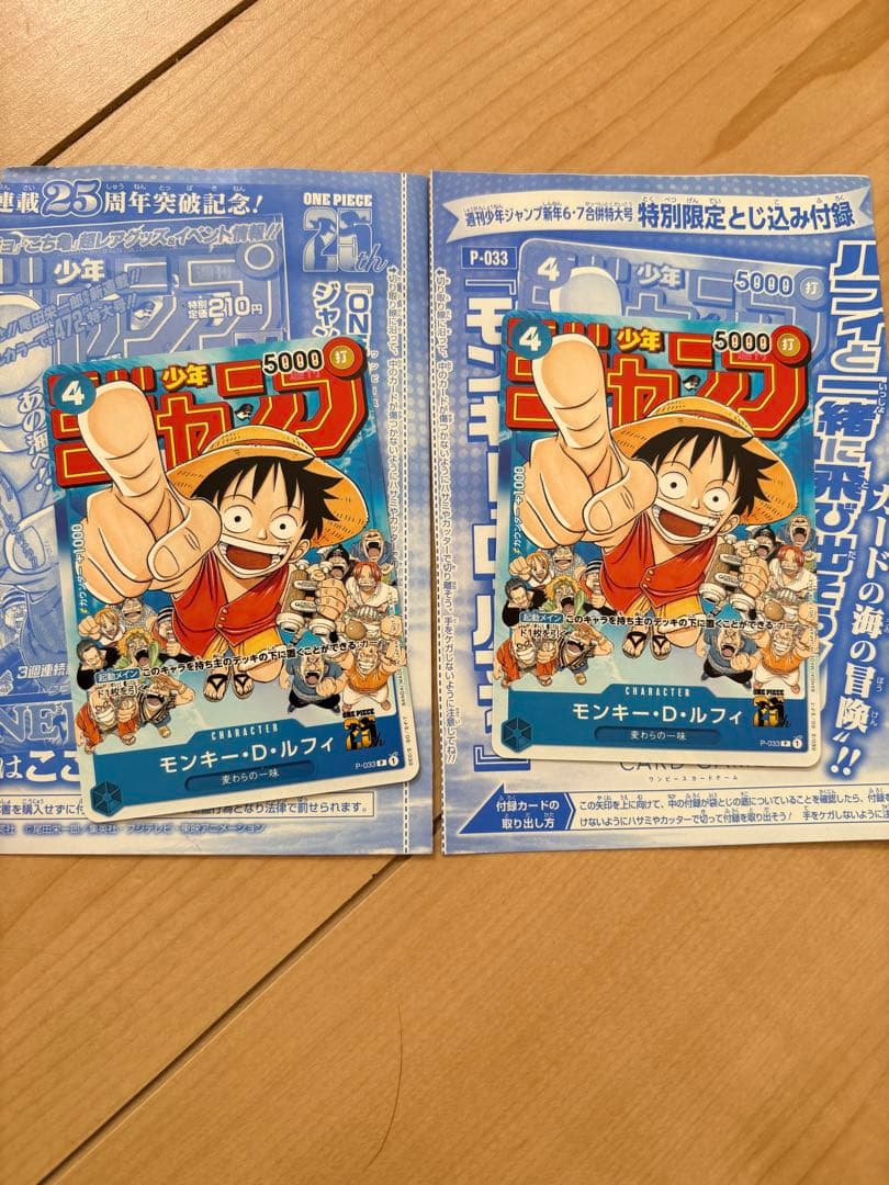 モンキー・D・ルフィ：週刊少年ジャンプ付録2枚セット