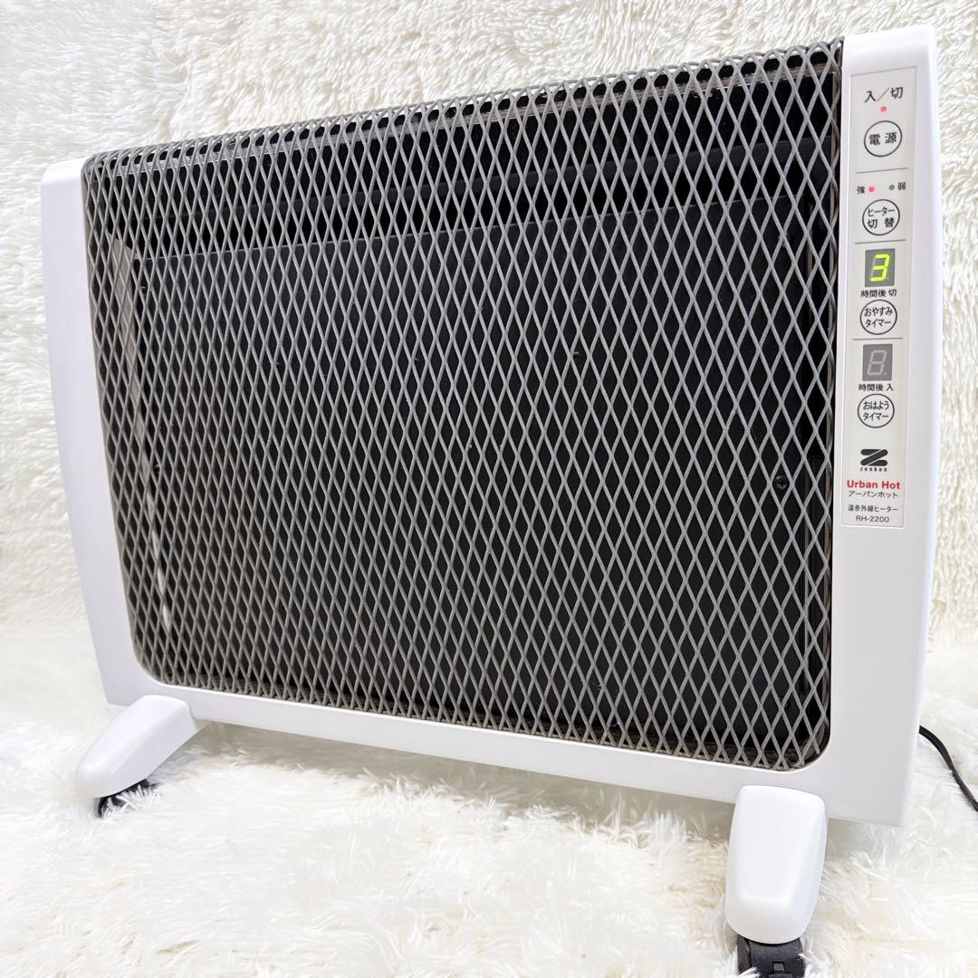 【美品】ゼンケン アーバンホット RH-2200 遠赤外線パネルヒーター