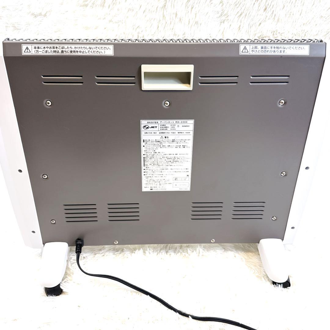 【美品】ゼンケン アーバンホット RH-2200 遠赤外線パネルヒーター