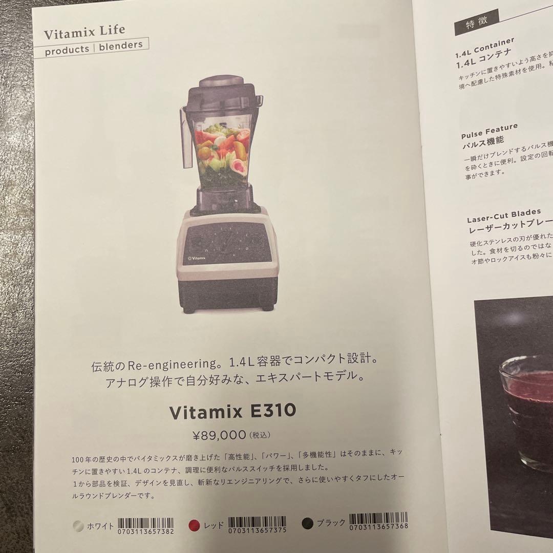 バイタミックス Vitamix E310 VM0202