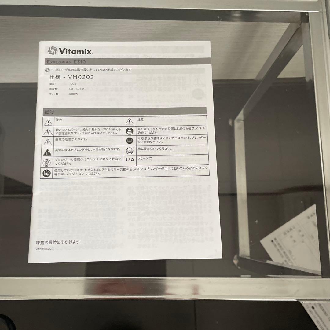 バイタミックス Vitamix E310 VM0202