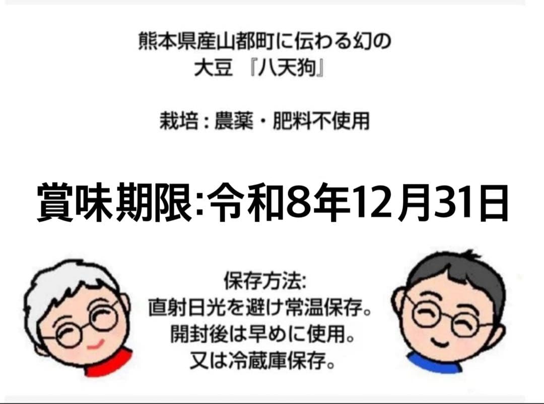 自然栽培　幻の大豆『八天狗』10kg 熊本県産