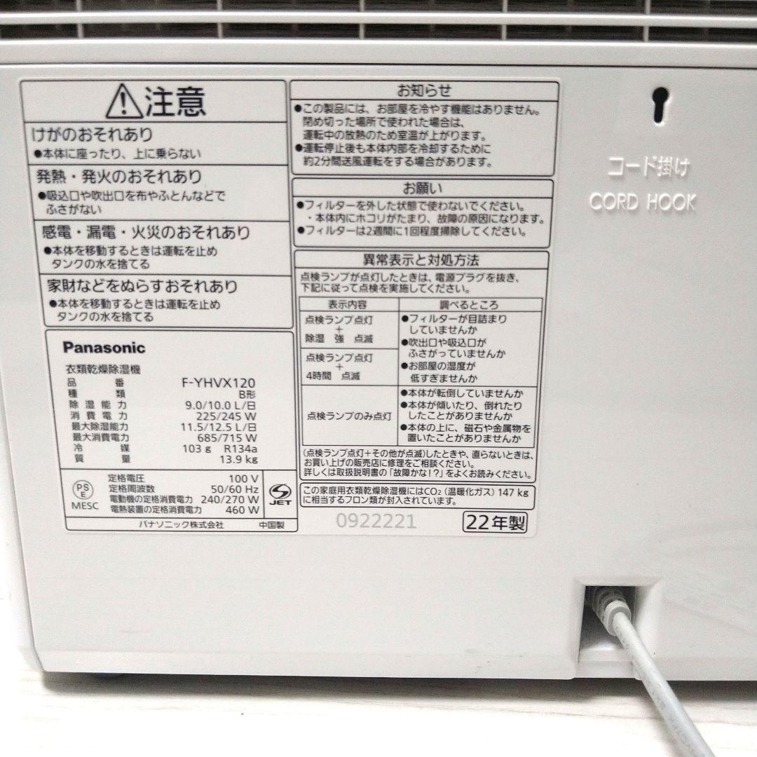 Panasonic F-YHVX120 衣類乾燥除湿機 2022年製