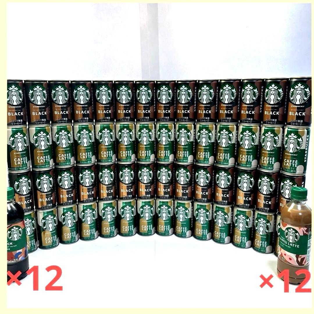 【超お得】スターバックス STAR BUCKS コーヒー カフェラテ