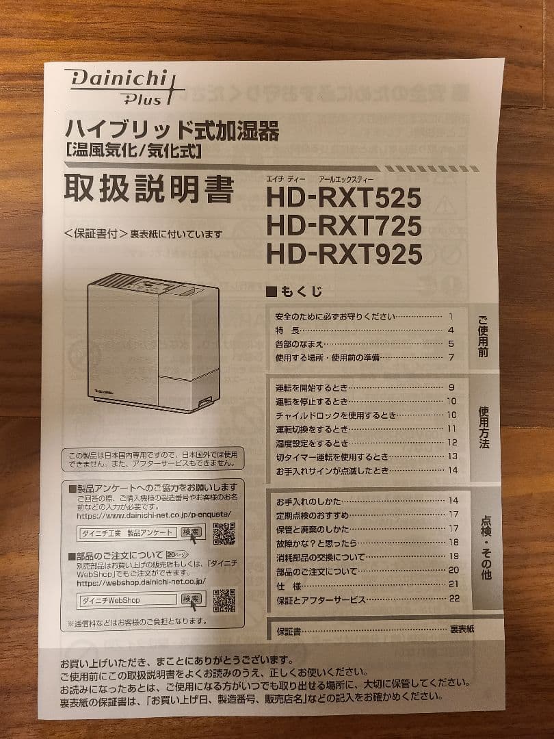 ダイニチ ハイブリッド加湿器 HD-RXT525 ショコラブラウン