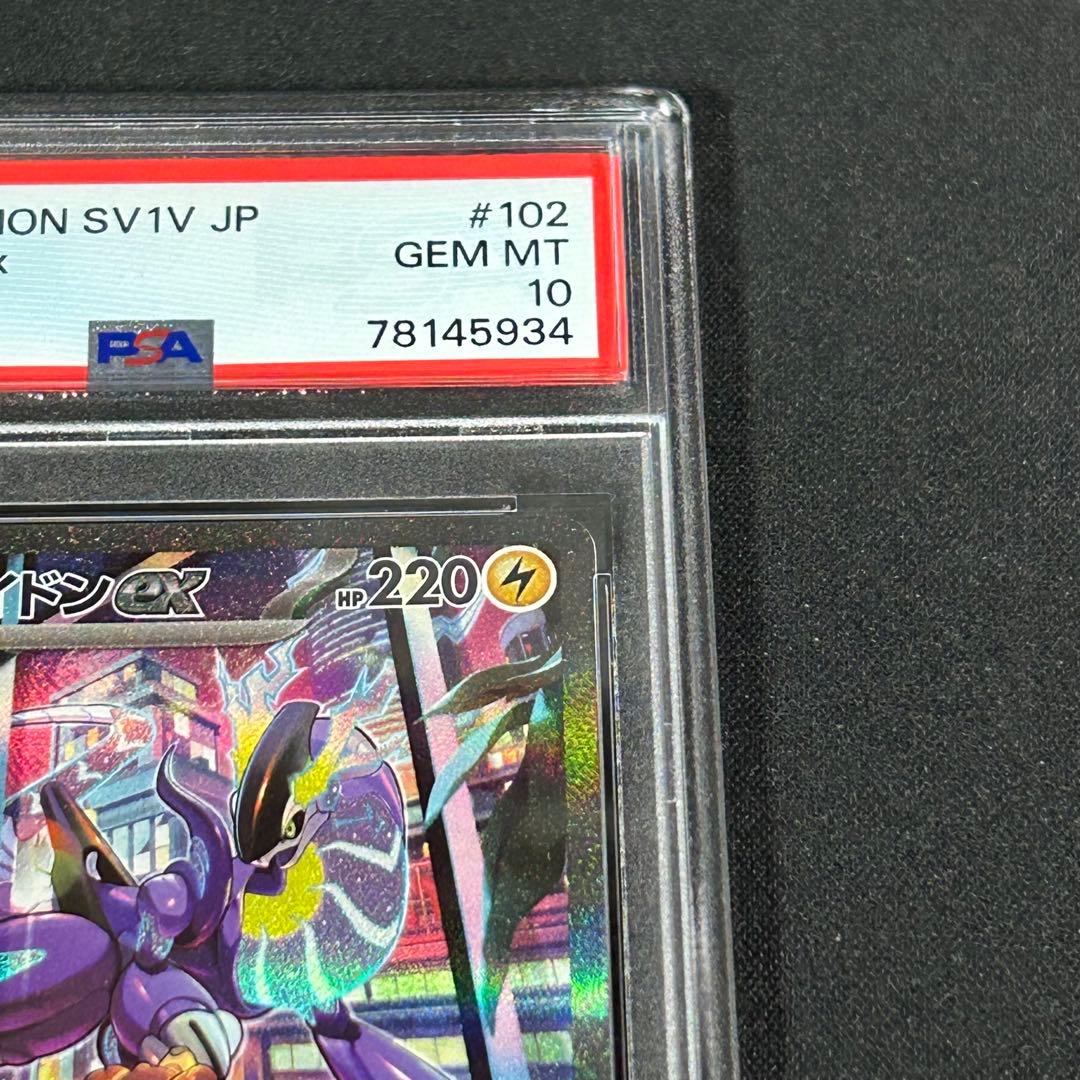 PSA10 ミライドンex SAR SV1V バイオレットex 102/078