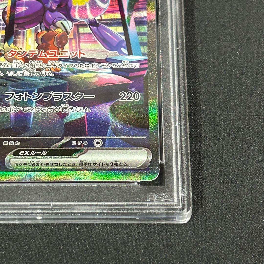 PSA10 ミライドンex SAR SV1V バイオレットex 102/078