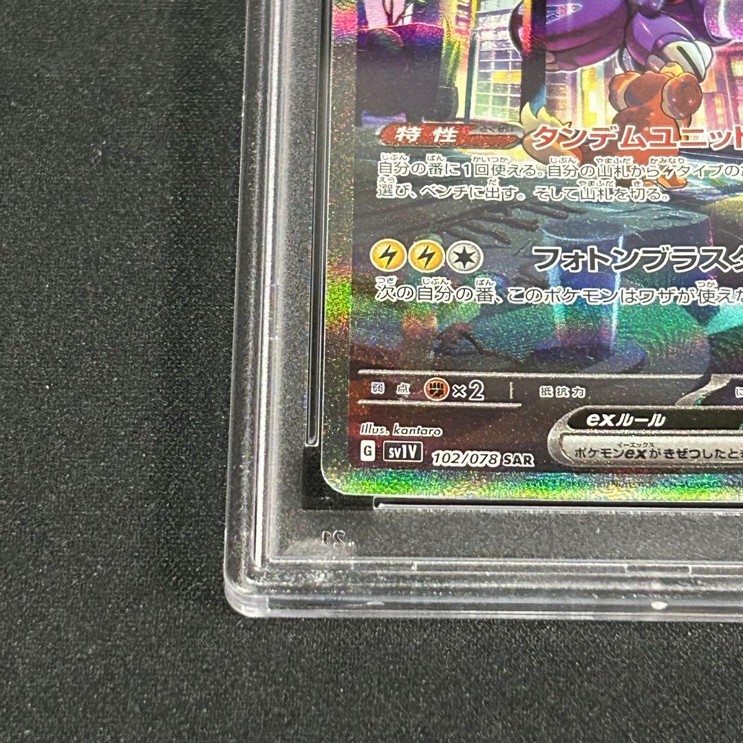 PSA10 ミライドンex SAR SV1V バイオレットex 102/078