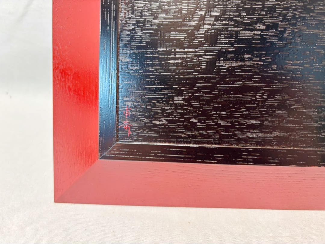 未使用 茶道具 漆匠 南斎造 木製 暦絵 朱四方盆 干菓子器 底サイン 共箱