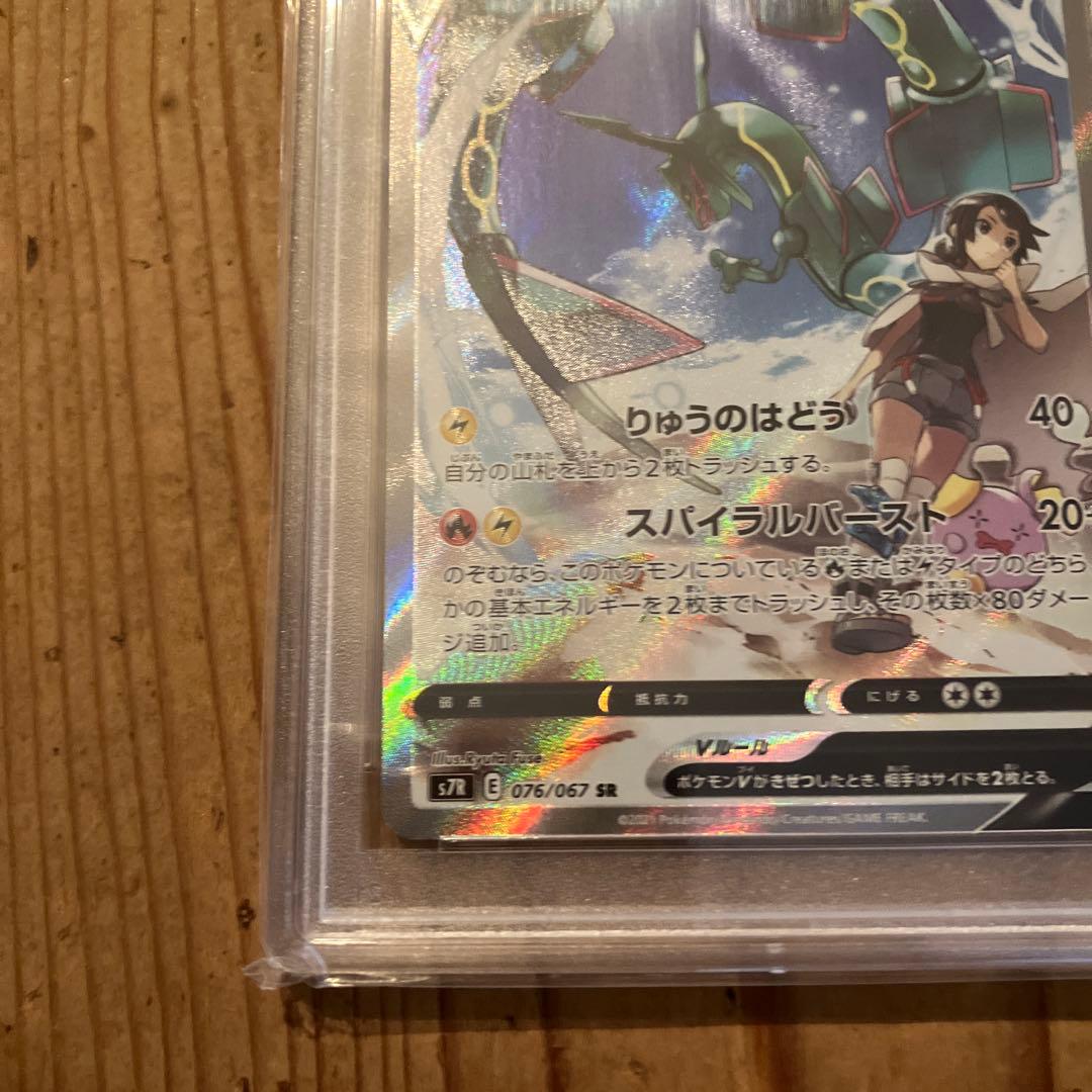 レックウザV SR SA 蒼空ストリーム PSA10