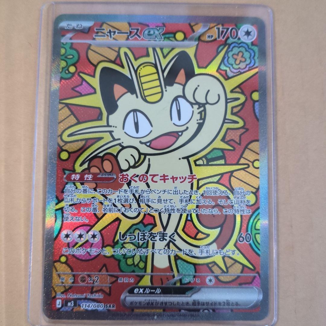 美品ムニキスゼロ おまけつき　ニャース　sar J M3 114/080