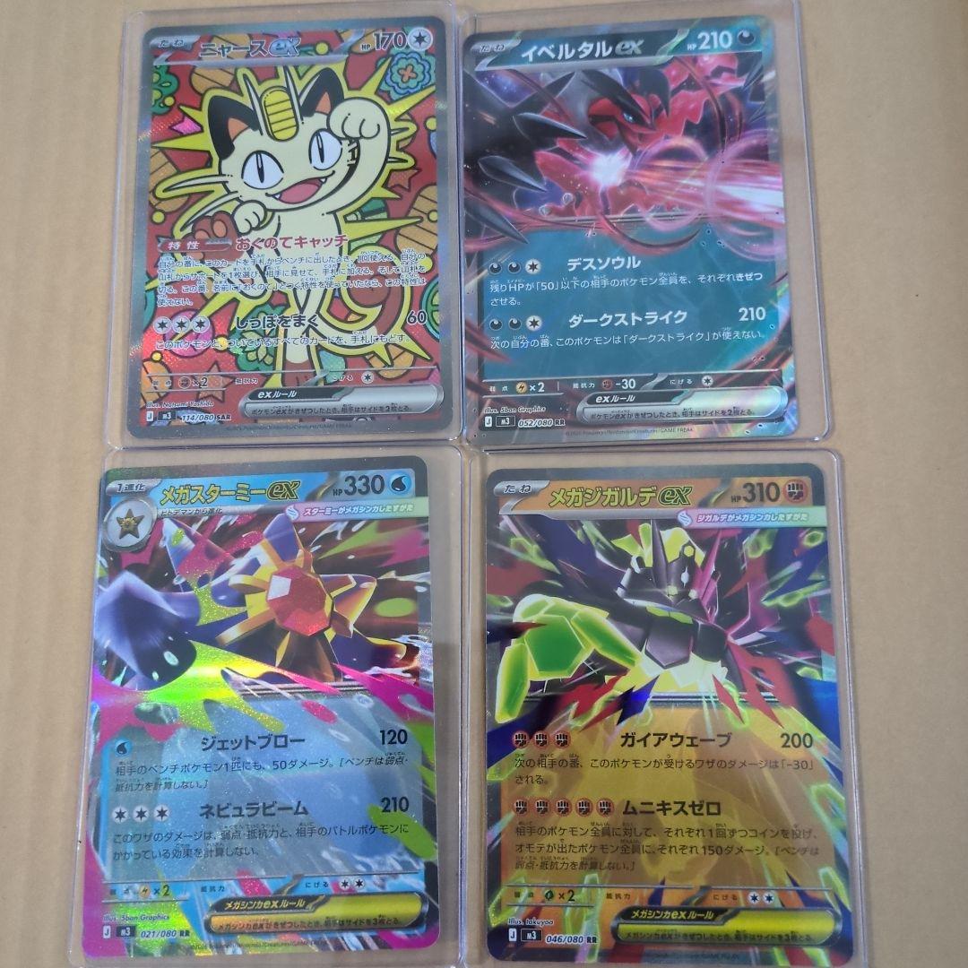 美品ムニキスゼロ おまけつき　ニャース　sar J M3 114/080