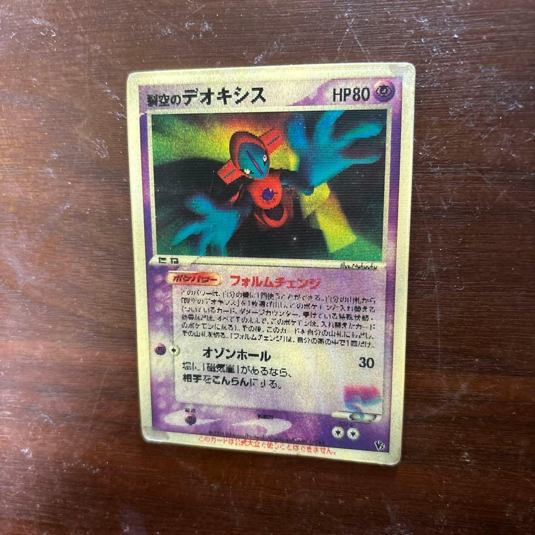 ポケモンカード　裂空のデオキシス映画公開記念VSパック カイオーガex ポケカ