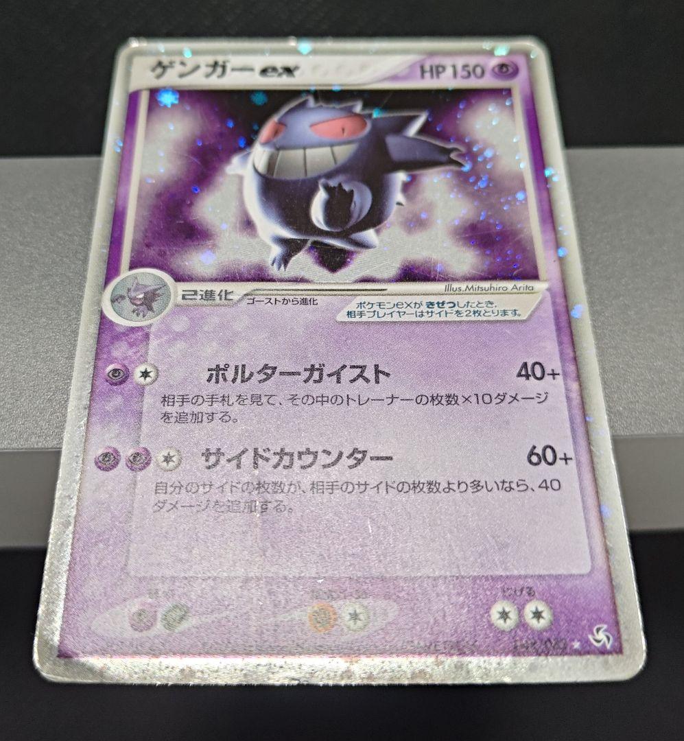 ゲンガーex ☆ 拡張パック 伝説の飛翔 048/082