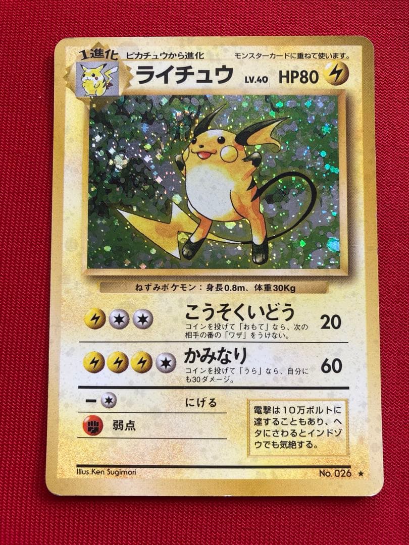 ポケモンカード　旧裏　キラカード　まとめ売り　㉗