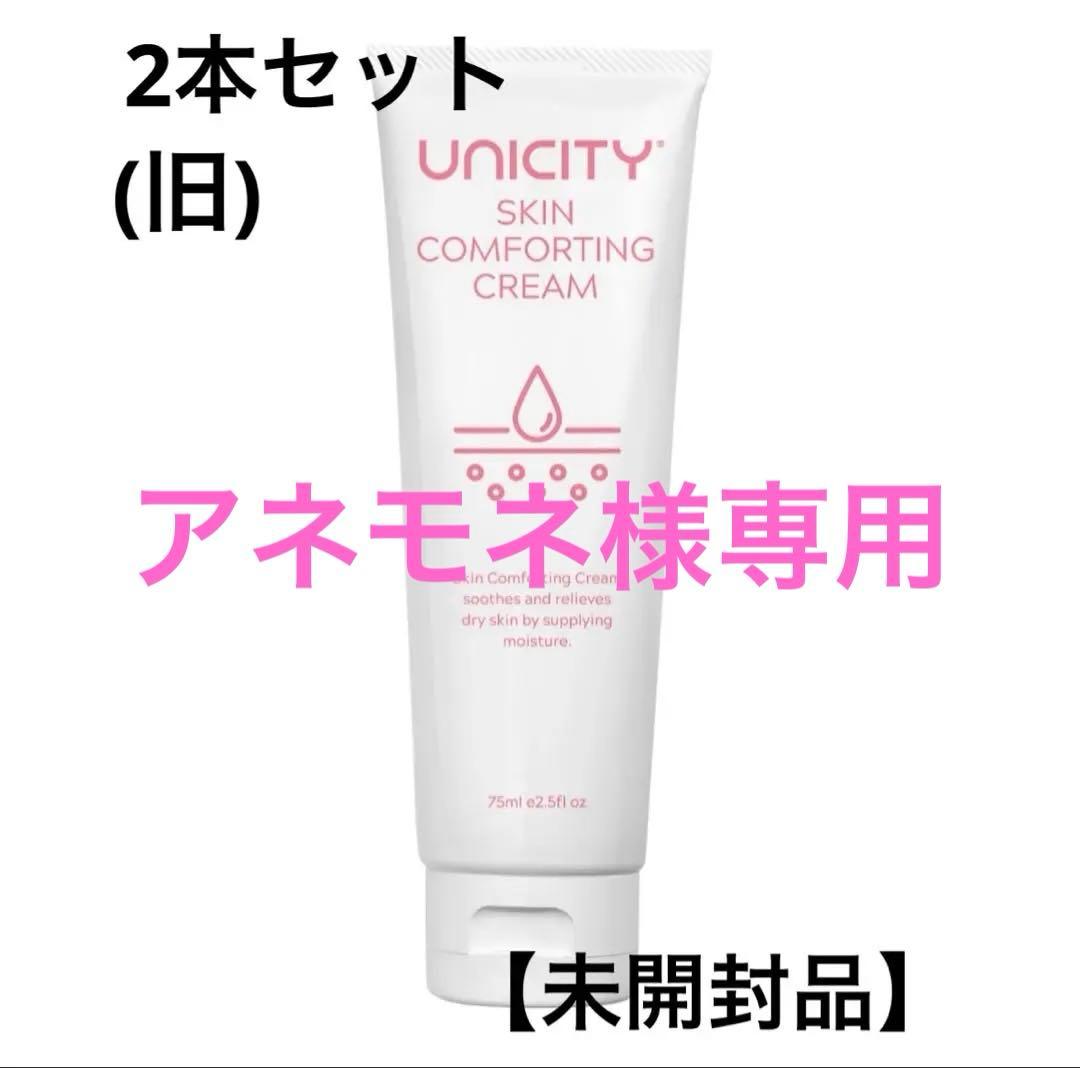 ユニシティ　スキンコンフォーティングクリーム(旧) ②、H2Tオイル①