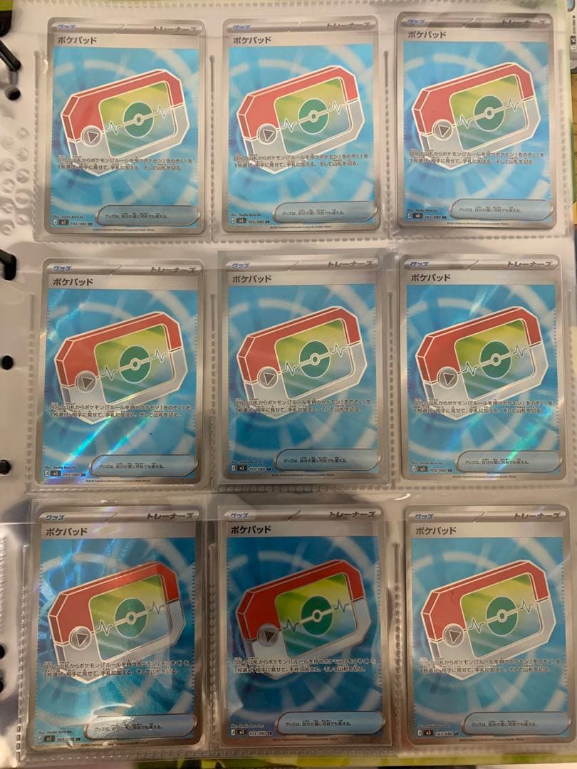 ポケモンカード　ムニキスゼロ　SR ポケパッド　9枚　まとめ売り