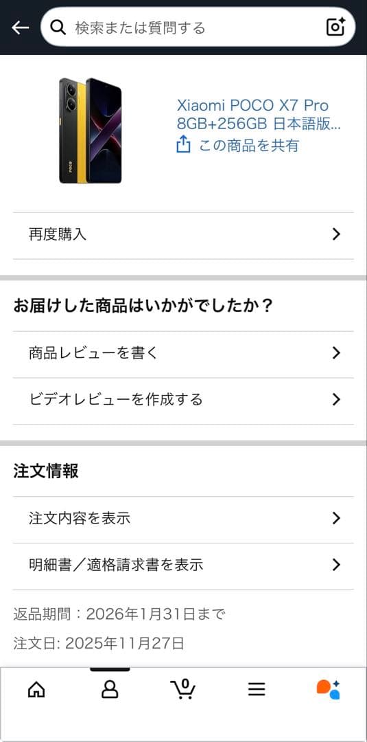 POCO X7 Pro 8GB 256GB イエロー 日本語版SIMフリー
