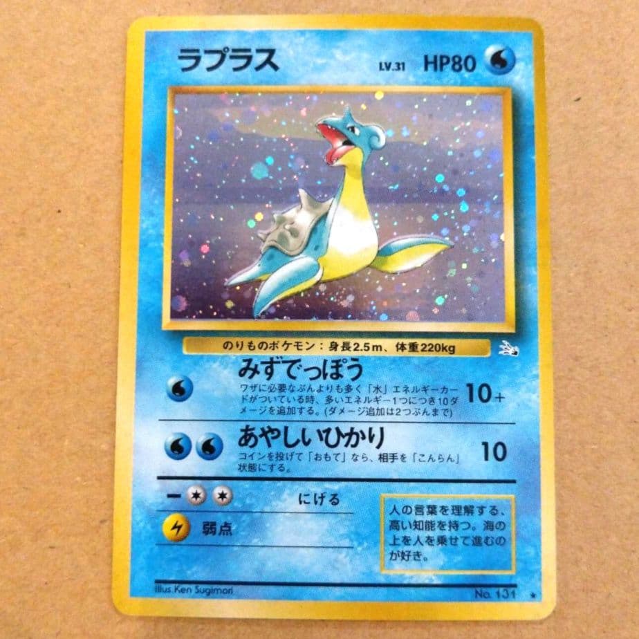 ラプラス　旧裏 ★ 第3弾拡張パック 化石の秘密　ポケモンカード