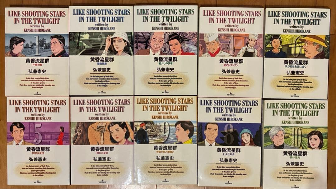 黄昏流星群　弘兼憲史 1〜69巻