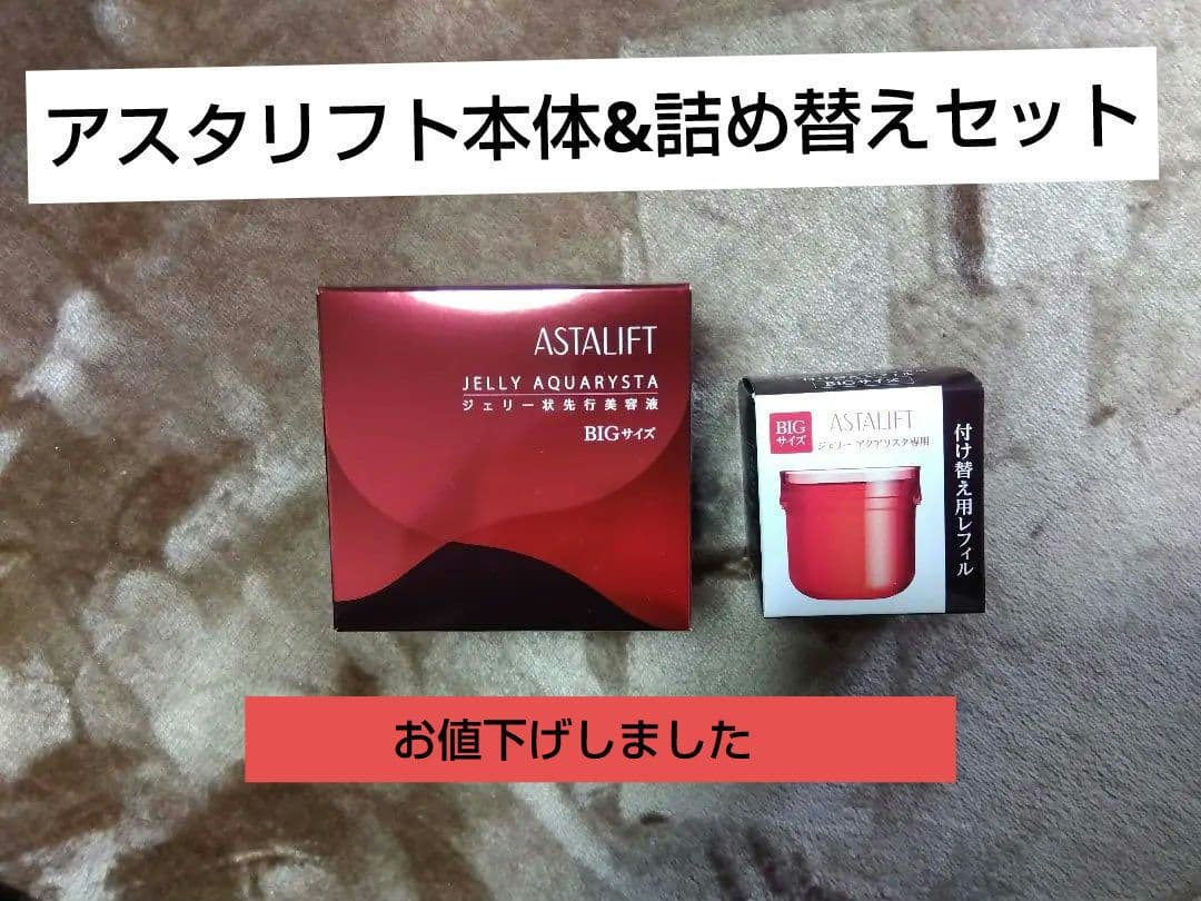 ASTALIFT JELLY AQUARYSTA BIGサイズ本体詰め替えセット