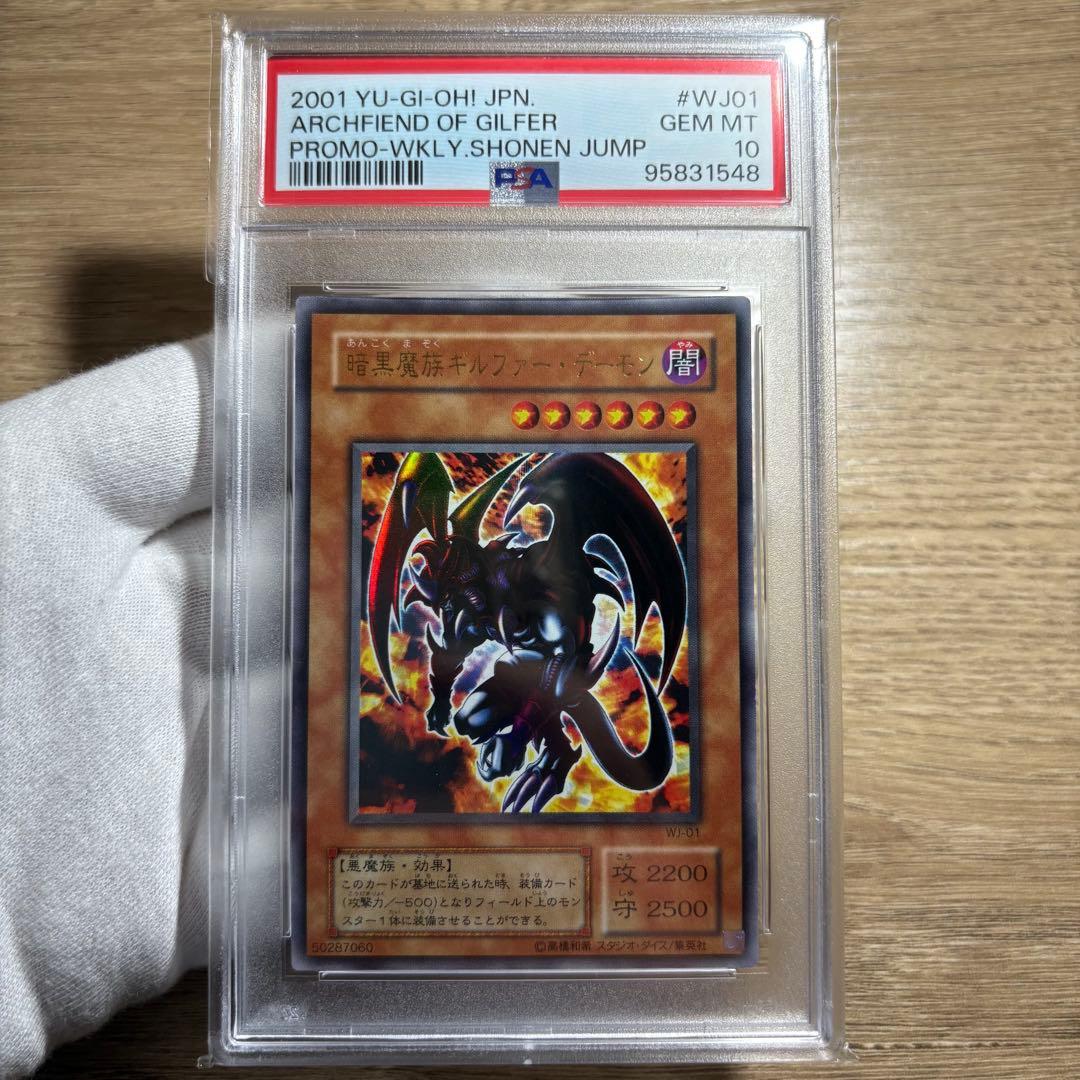 【 鑑定品 PSA10 】　極美品　最安値　暗黒魔族ギルファー・デーモン　二期