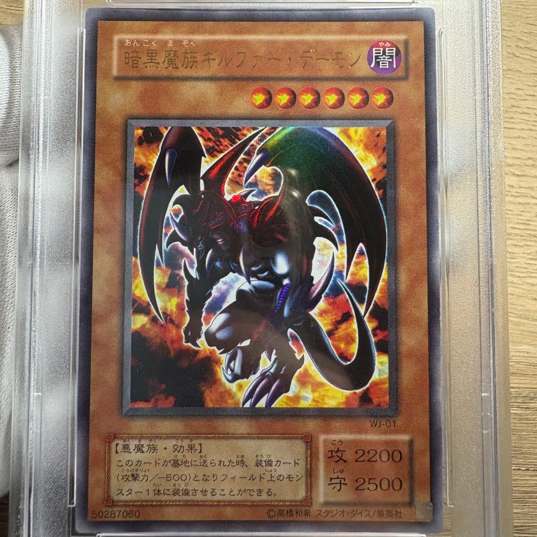 【 鑑定品 PSA10 】　極美品　最安値　暗黒魔族ギルファー・デーモン　二期