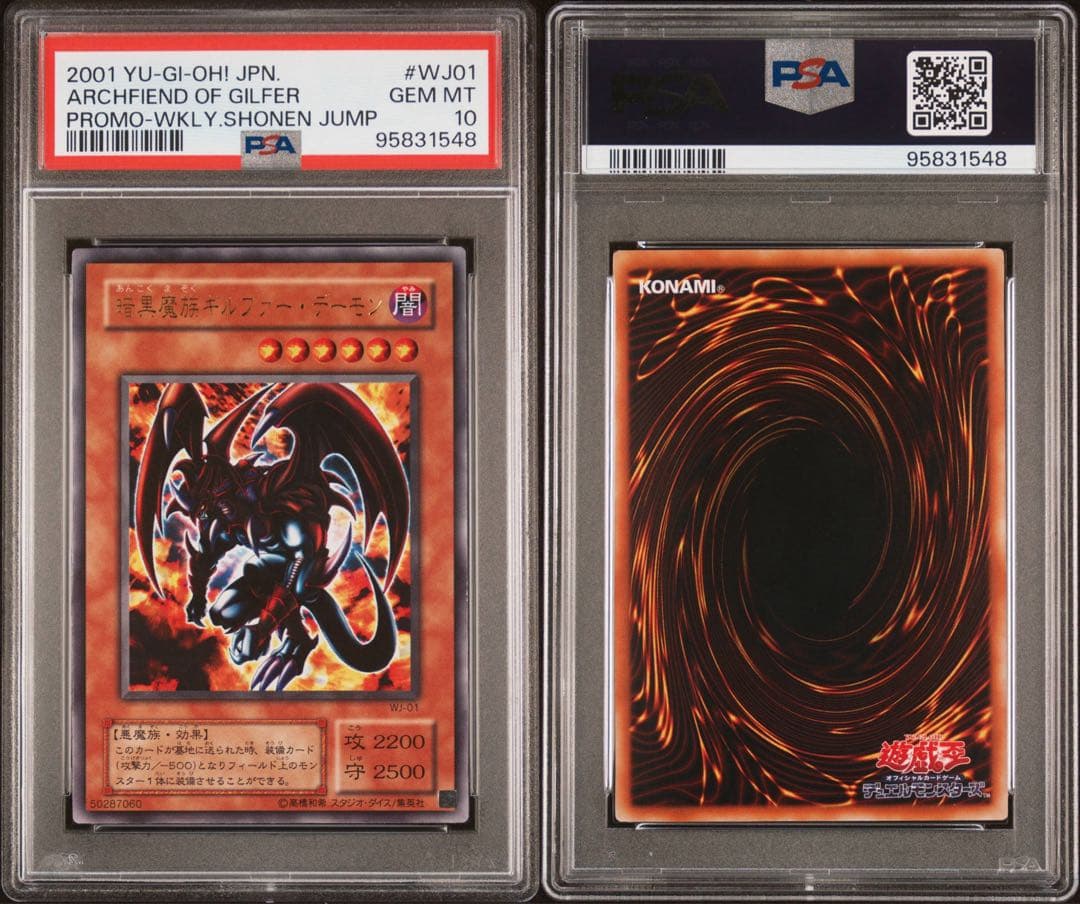 【 鑑定品 PSA10 】　極美品　最安値　暗黒魔族ギルファー・デーモン　二期