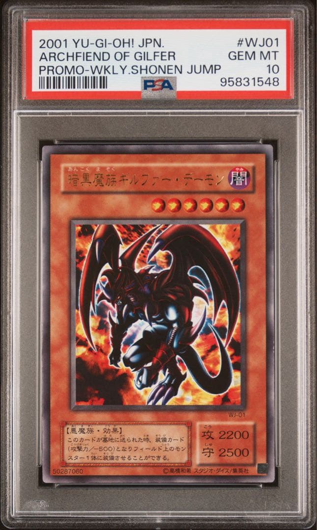 【 鑑定品 PSA10 】　極美品　最安値　暗黒魔族ギルファー・デーモン　二期