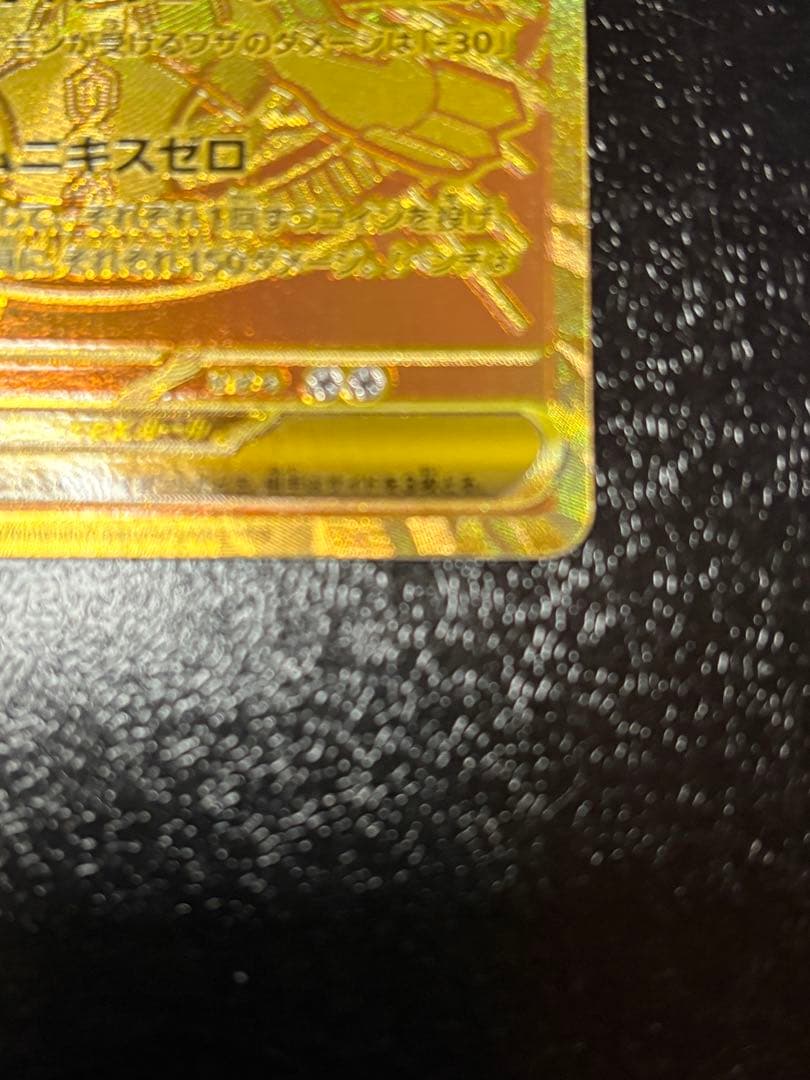 ポケモンカード　メガジガルデex MUR