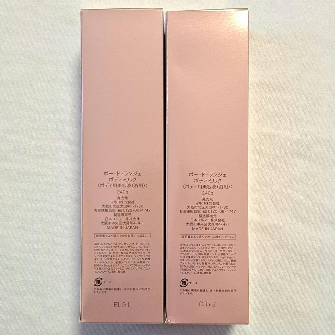 MARUKO PEAU DE L'ANGE ボディミルク 2本セット