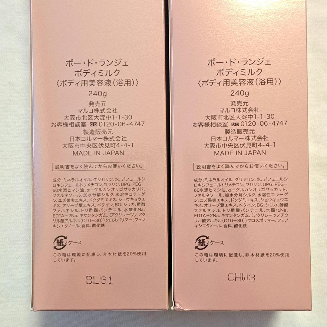 MARUKO PEAU DE L'ANGE ボディミルク 2本セット