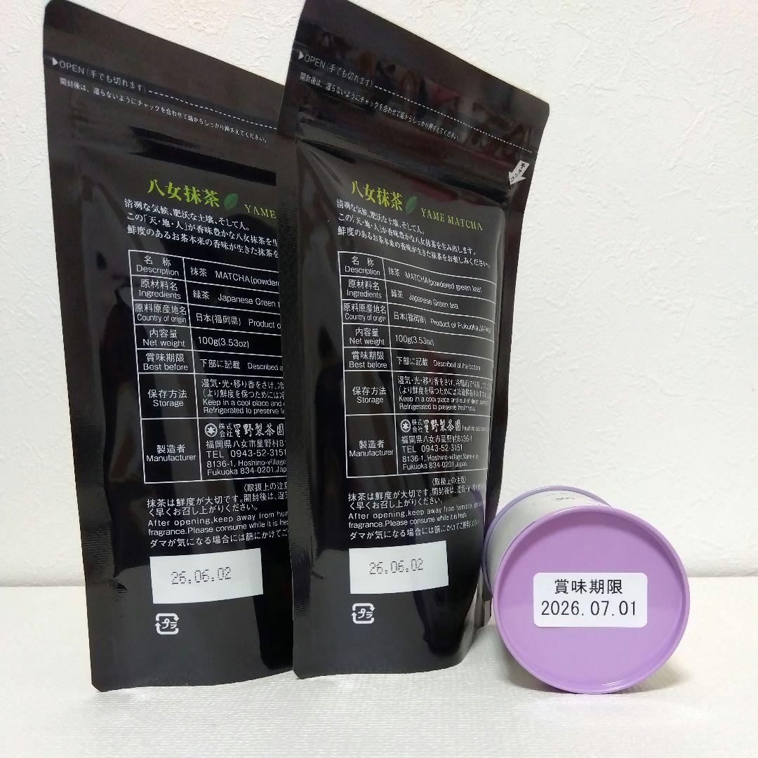 最高級品質抹茶 もくれん 2袋 光玉の恵