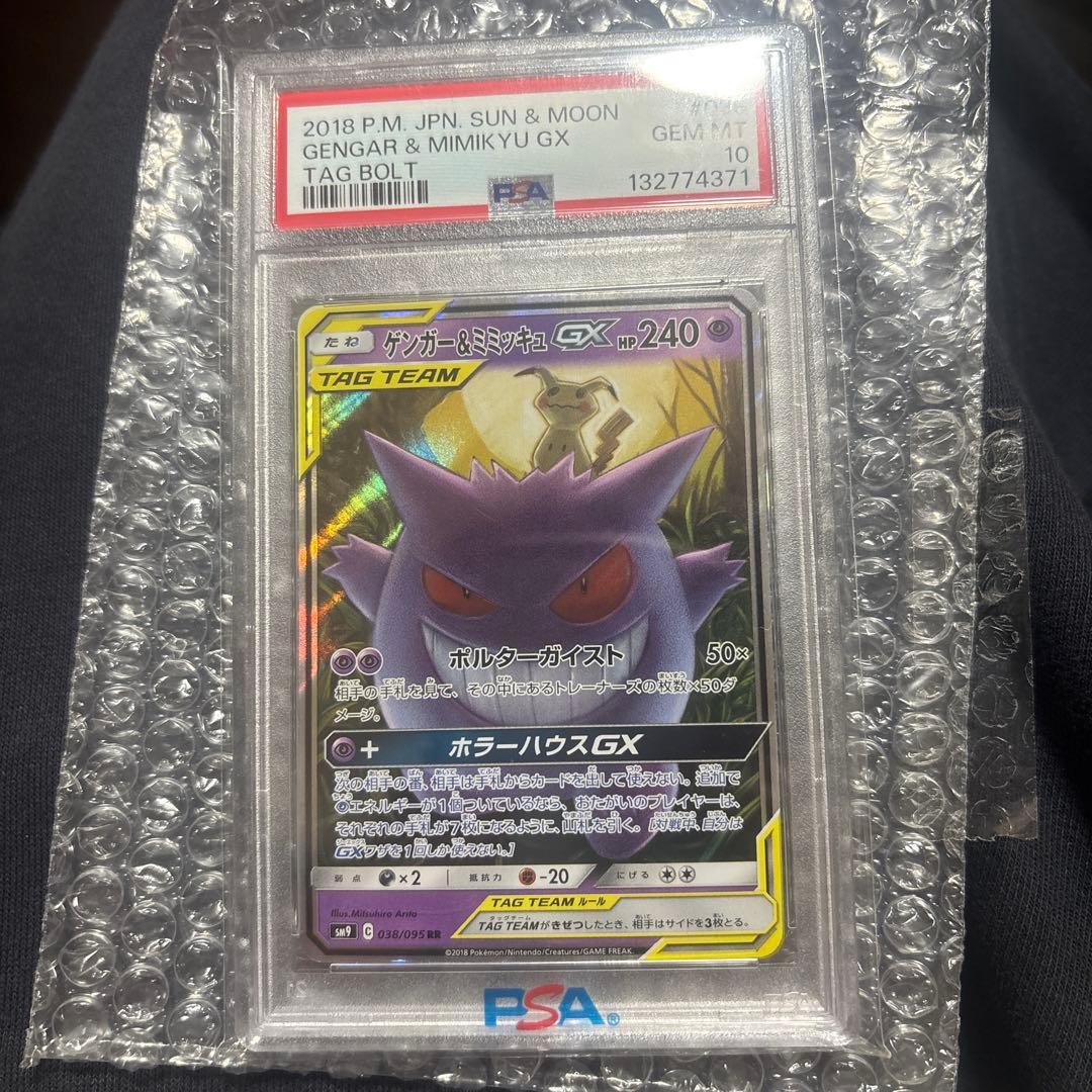【PSA10】ポケモンカードゲーム タッグボルト ゲンガー＆ミミッキュ