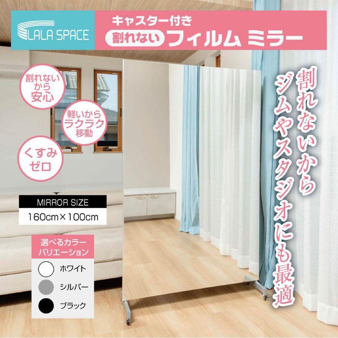 割れないフィルムミラー 姿見 白 160cm × 100cmキャスター付き 軽量