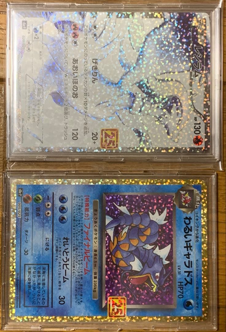 レシラム25th + わるいギャラドス25th 美品 ケース付き発送