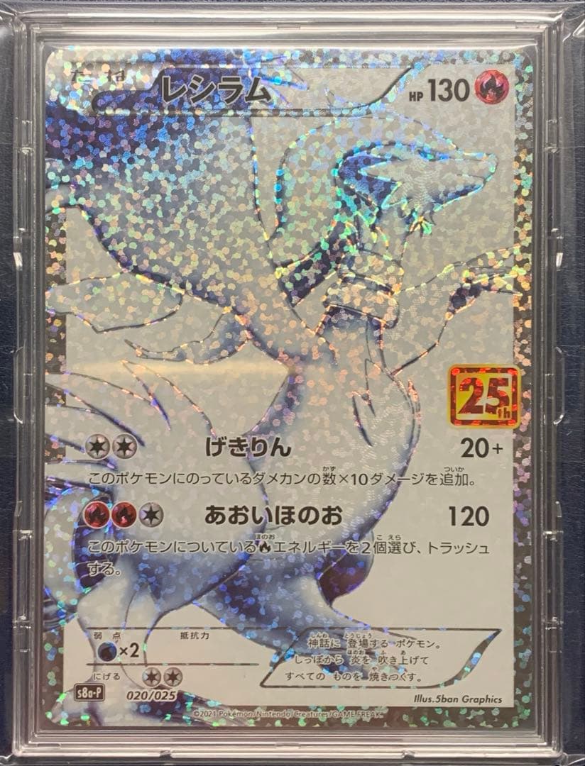 レシラム25th + わるいギャラドス25th 美品 ケース付き発送