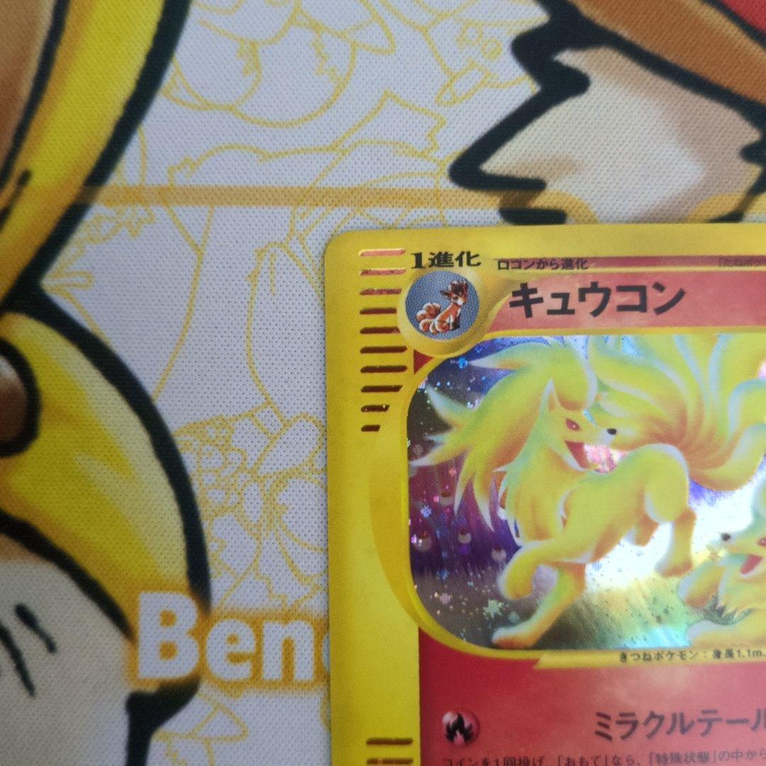 カードe キュウコン 023/087 ホロ 微傷あり